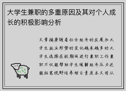 /uploads/images/20250715/da-xue-sheng-jian-zhi-de-duo-chong-yuan-yin-ji-qi-dui-ge-ren-cheng-zhang-de-ji-ji-ying-xiang-fen-xi.webp