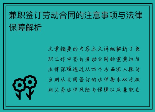 /uploads/images/20250715/jian-zhi-qian-ding-lao-dong-he-tong-de-zhu-yi-shi-xiang-yu-fa-lyu-bao-zhang-jie-xi.webp