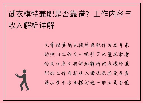 试衣模特兼职是否靠谱？工作内容与收入解析详解