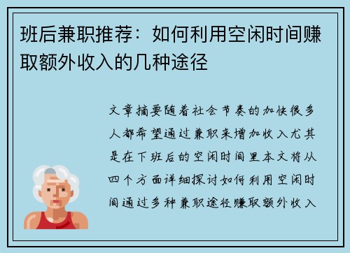 /uploads/images/20250716/ban-hou-jian-zhi-tui-jian-ru-he-li-yong-kong-xian-shi-jian-zhuan-qu-e-wai-shou-ru-de-ji-zhong-tu-jing.webp