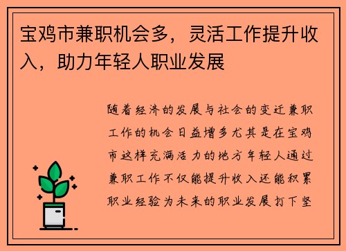 /uploads/images/20250716/bao-ji-shi-jian-zhi-ji-hui-duo-ling-huo-gong-zuo-ti-sheng-shou-ru-zhu-li-nian-qing-ren-zhi-ye-fa-zhan.webp