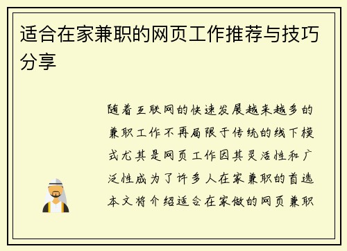 /uploads/images/20250716/shi-he-zai-jia-jian-zhi-de-wang-ye-gong-zuo-tui-jian-yu-ji-qiao-fen-xiang.webp