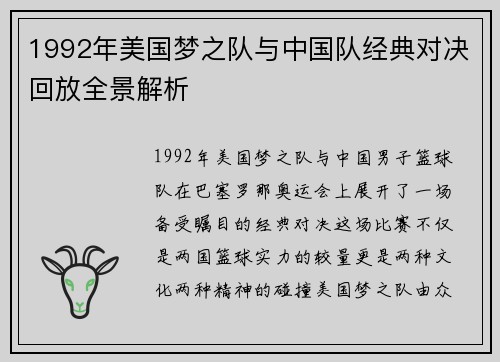 /uploads/images/20250717/1992-nian-mei-guo-meng-zhi-dui-yu-zhong-guo-dui-jing-dian-dui-jue-hui-fang-quan-jing-jie-xi.webp