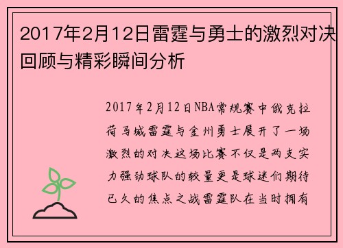 /uploads/images/20250717/2017-nian-2-yue-12-ri-lei-ting-yu-yong-shi-de-ji-lie-dui-jue-hui-gu-yu-jing-cai-shun-jian-fen-xi.webp