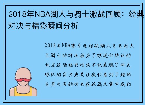 /uploads/images/20250717/2018-nian-nba-hu-ren-yu-qi-shi-ji-zhan-hui-gu-jing-dian-dui-jue-yu-jing-cai-shun-jian-fen-xi.webp