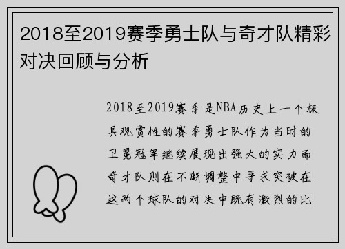 /uploads/images/20250717/2018-zhi-2019-sai-ji-yong-shi-dui-yu-qi-cai-dui-jing-cai-dui-jue-hui-gu-yu-fen-xi.webp