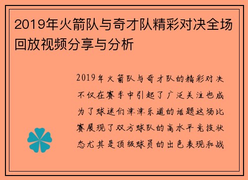 2019年火箭队与奇才队精彩对决全场回放视频分享与分析