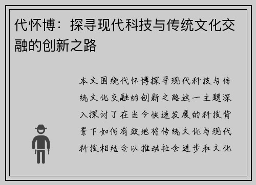 /uploads/images/20250718/dai-huai-bo-tan-xun-xian-dai-ke-ji-yu-chuan-tong-wen-hua-jiao-rong-de-chuang-xin-zhi-lu.webp