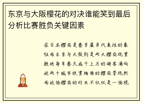 /uploads/images/20250718/dong-jing-yu-da-ban-ying-hua-de-dui-jue-shui-neng-xiao-dao-zui-hou-fen-xi-bi-sai-sheng-fu-guan-jian-yin-su.webp