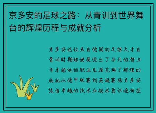 /uploads/images/20250718/jing-duo-an-de-zu-qiu-zhi-lu-cong-qing-xun-dao-shi-jie-wu-tai-de-hui-huang-li-cheng-yu-cheng-jiu-fen-xi.webp