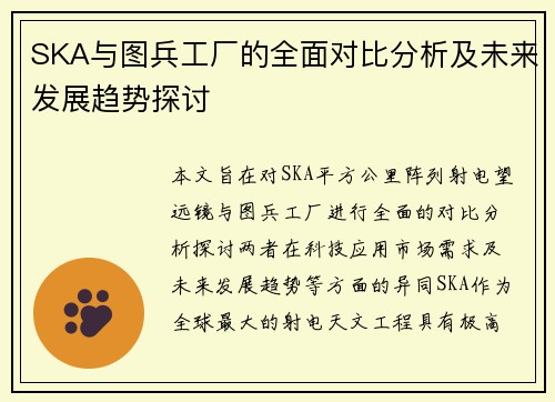 /uploads/images/20250718/ska-yu-tu-bing-gong-chang-de-quan-mian-dui-bi-fen-xi-ji-wei-lai-fa-zhan-qu-shi-tan-tao.webp