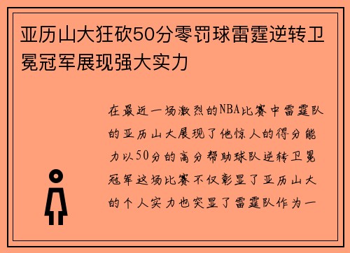 /uploads/images/20250718/ya-li-shan-da-kuang-kan-50-fen-ling-fa-qiu-lei-ting-ni-zhuan-wei-mian-guan-jun-zhan-xian-qiang-da-shi-li.webp