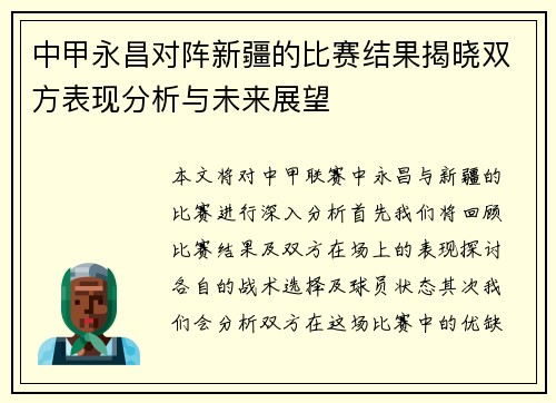 /uploads/images/20250718/zhong-jia-yong-chang-dui-zhen-xin-jiang-de-bi-sai-jie-guo-jie-xiao-shuang-fang-biao-xian-fen-xi-yu-wei-lai-zhan-wang.webp