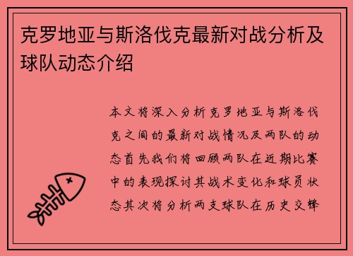 /uploads/images/20250719/ke-luo-di-ya-yu-si-luo-fa-ke-zui-xin-dui-zhan-fen-xi-ji-qiu-dui-dong-tai-jie-shao.webp