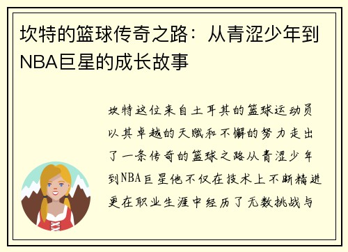 /uploads/images/20250721/kan-te-de-lan-qiu-chuan-qi-zhi-lu-cong-qing-se-shao-nian-dao-nba-ju-xing-de-cheng-zhang-gu-shi.webp