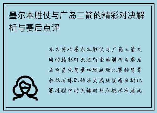 /uploads/images/20250721/mo-er-ben-sheng-zhang-yu-guang-dao-san-jian-de-jing-cai-dui-jue-jie-xi-yu-sai-hou-dian-ping.webp