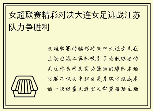 /uploads/images/20250721/nyu-chao-lian-sai-jing-cai-dui-jue-da-lian-nyu-zu-ying-zhan-jiang-su-dui-li-zheng-sheng-li.webp
