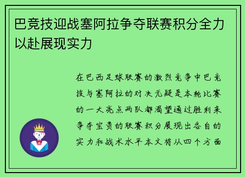 /uploads/images/20250722/ba-jing-ji-ying-zhan-sai-a-la-zheng-duo-lian-sai-ji-fen-quan-li-yi-fu-zhan-xian-shi-li.webp