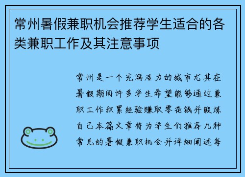 /uploads/images/20250722/chang-zhou-shu-jia-jian-zhi-ji-hui-tui-jian-xue-sheng-shi-he-de-ge-lei-jian-zhi-gong-zuo-ji-qi-zhu-yi-shi-xiang.webp