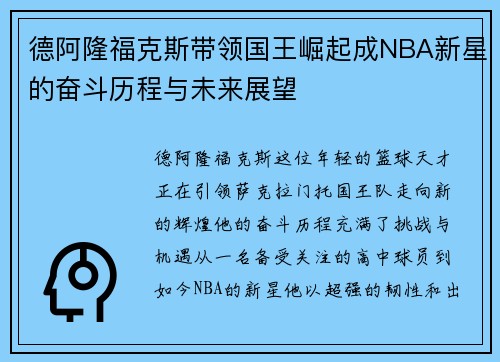 /uploads/images/20250723/de-a-long-fu-ke-si-dai-ling-guo-wang-jue-qi-cheng-nba-xin-xing-de-fen-dou-li-cheng-yu-wei-lai-zhan-wang.webp