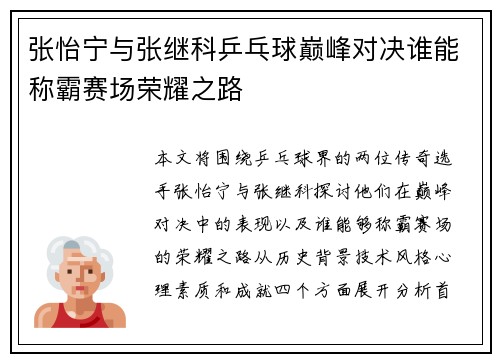 /uploads/images/20250723/zhang-yi-ning-yu-zhang-ji-ke-ping-pang-qiu-dian-feng-dui-jue-shui-neng-cheng-ba-sai-chang-rong-yao-zhi-lu.webp