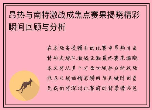 /uploads/images/20250724/ang-re-yu-nan-te-ji-zhan-cheng-jiao-dian-sai-guo-jie-xiao-jing-cai-shun-jian-hui-gu-yu-fen-xi.webp