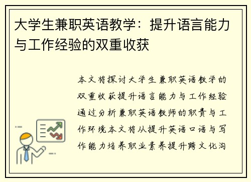 /uploads/images/20250724/da-xue-sheng-jian-zhi-ying-yu-jiao-xue-ti-sheng-yu-yan-neng-li-yu-gong-zuo-jing-yan-de-shuang-chong-shou-huo.webp
