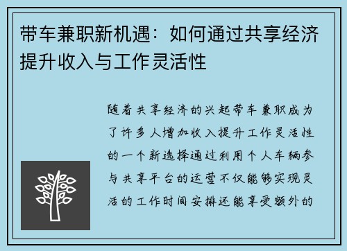 /uploads/images/20250724/dai-che-jian-zhi-xin-ji-yu-ru-he-tong-guo-gong-xiang-jing-ji-ti-sheng-shou-ru-yu-gong-zuo-ling-huo-xing.webp