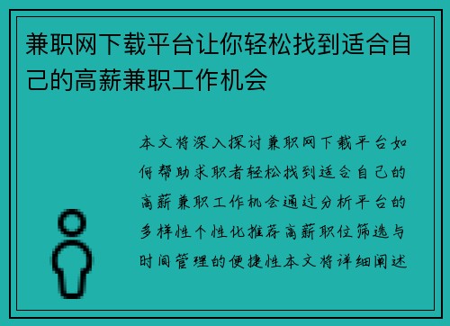 /uploads/images/20250724/jian-zhi-wang-xia-zai-ping-tai-rang-ni-qing-song-zhao-dao-shi-he-zi-ji-de-gao-xin-jian-zhi-gong-zuo-ji-hui.webp