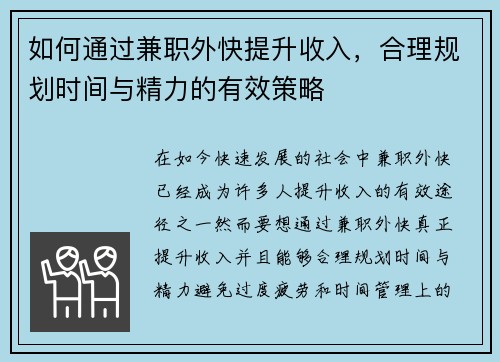 /uploads/images/20250724/ru-he-tong-guo-jian-zhi-wai-kuai-ti-sheng-shou-ru-he-li-gui-hua-shi-jian-yu-jing-li-de-you-xiao-ce-lyue.webp