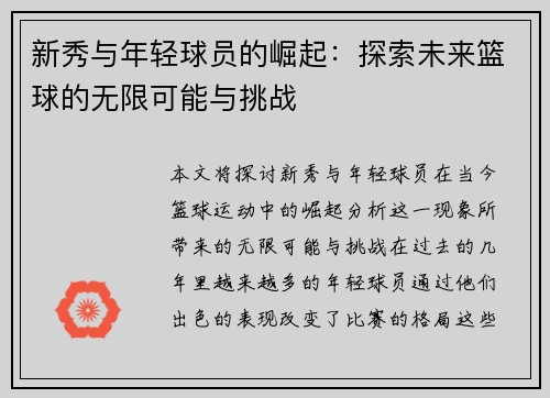 /uploads/images/20250724/xin-xiu-yu-nian-qing-qiu-yuan-de-jue-qi-tan-suo-wei-lai-lan-qiu-de-wu-xian-ke-neng-yu-tiao-zhan.webp