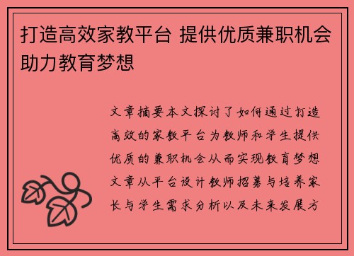 /uploads/images/20250725/da-zao-gao-xiao-jia-jiao-ping-tai-ti-gong-you-zhi-jian-zhi-ji-hui-zhu-li-jiao-yu-meng-xiang.webp