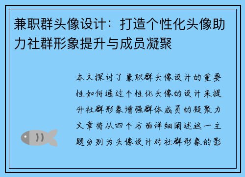 /uploads/images/20250725/jian-zhi-qun-tou-xiang-she-ji-da-zao-ge-xing-hua-tou-xiang-zhu-li-she-qun-xing-xiang-ti-sheng-yu-cheng-yuan-ning-ju.webp