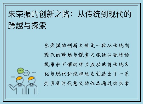 /uploads/images/20250725/zhu-rong-zhen-de-chuang-xin-zhi-lu-cong-chuan-tong-dao-xian-dai-de-kua-yue-yu-tan-suo.webp