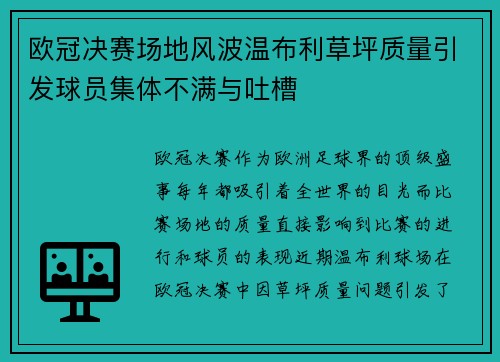 /uploads/images/20250726/ou-guan-jue-sai-chang-di-feng-bo-wen-bu-li-cao-ping-zhi-liang-yin-fa-qiu-yuan-ji-ti-bu-man-yu-tu-cao.webp
