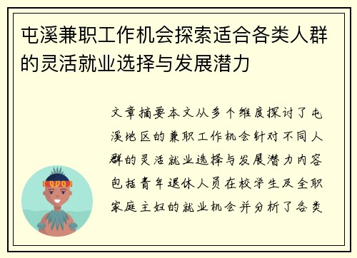 /uploads/images/20250726/tun-xi-jian-zhi-gong-zuo-ji-hui-tan-suo-shi-he-ge-lei-ren-qun-de-ling-huo-jiu-ye-xuan-ze-yu-fa-zhan-qian-li.webp