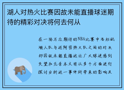 /uploads/images/20250727/hu-ren-dui-re-huo-bi-sai-yin-gu-wei-neng-zhi-bo-qiu-mi-qi-dai-de-jing-cai-dui-jue-jiang-he-qu-he-cong.webp