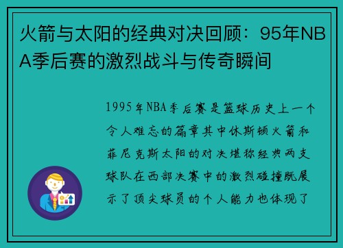 /uploads/images/20250727/huo-jian-yu-tai-yang-de-jing-dian-dui-jue-hui-gu-95-nian-nba-ji-hou-sai-de-ji-lie-zhan-dou-yu-chuan-qi-shun-jian.webp