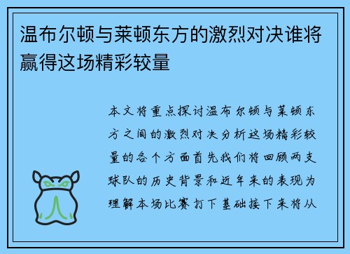 /uploads/images/20250727/wen-bu-er-dun-yu-lai-dun-dong-fang-de-ji-lie-dui-jue-shui-jiang-ying-de-zhe-chang-jing-cai-jiao-liang.webp