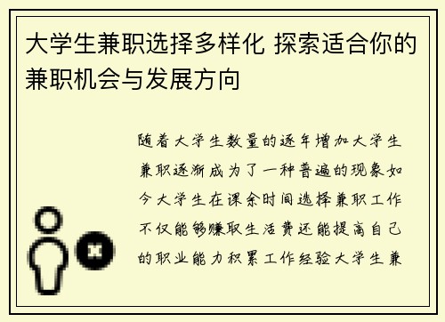 /uploads/images/20250728/da-xue-sheng-jian-zhi-xuan-ze-duo-yang-hua-tan-suo-shi-he-ni-de-jian-zhi-ji-hui-yu-fa-zhan-fang-xiang.webp