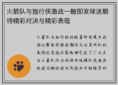 /uploads/images/20250728/huo-jian-dui-yu-du-xing-xia-ji-zhan-yi-chu-ji-fa-qiu-mi-qi-dai-jing-cai-dui-jue-yu-jing-cai-biao-xian.webp