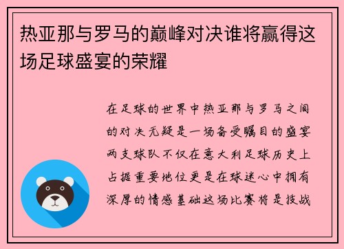 /uploads/images/20250728/re-ya-na-yu-luo-ma-de-dian-feng-dui-jue-shui-jiang-ying-de-zhe-chang-zu-qiu-sheng-yan-de-rong-yao.webp