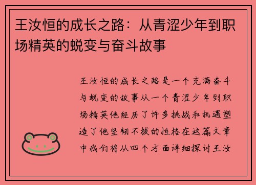 /uploads/images/20250728/wang-ru-heng-de-cheng-zhang-zhi-lu-cong-qing-se-shao-nian-dao-zhi-chang-jing-ying-de-tui-bian-yu-fen-dou-gu-shi.webp