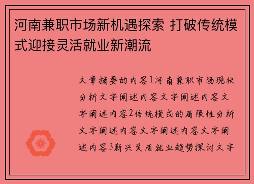 /uploads/images/20250729/he-nan-jian-zhi-shi-chang-xin-ji-yu-tan-suo-da-po-chuan-tong-mo-shi-ying-jie-ling-huo-jiu-ye-xin-chao-liu.webp
