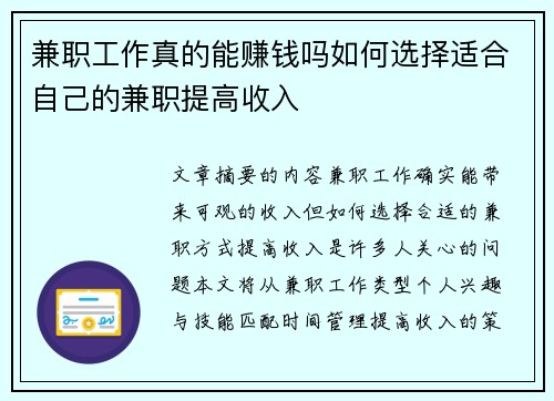/uploads/images/20250729/jian-zhi-gong-zuo-zhen-de-neng-zhuan-qian-ma-ru-he-xuan-ze-shi-he-zi-ji-de-jian-zhi-ti-gao-shou-ru.webp