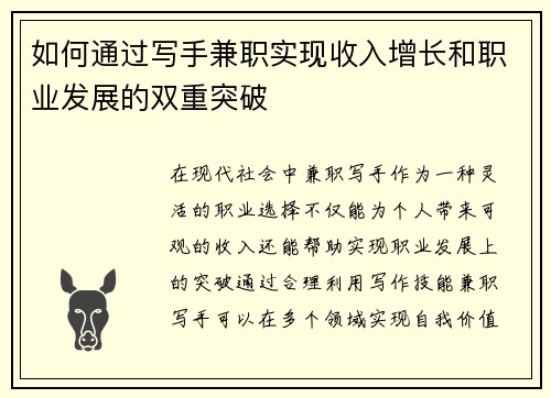 /uploads/images/20250729/ru-he-tong-guo-xie-shou-jian-zhi-shi-xian-shou-ru-zeng-zhang-he-zhi-ye-fa-zhan-de-shuang-chong-tu-po.webp