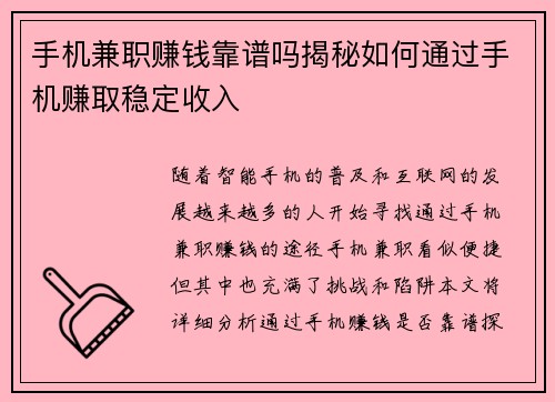 /uploads/images/20250729/shou-ji-jian-zhi-zhuan-qian-kao-pu-ma-jie-mi-ru-he-tong-guo-shou-ji-zhuan-qu-wen-ding-shou-ru.webp