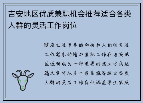 /uploads/images/20250730/ji-an-di-qu-you-zhi-jian-zhi-ji-hui-tui-jian-shi-he-ge-lei-ren-qun-de-ling-huo-gong-zuo-gang-wei.webp