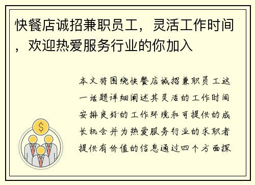 /uploads/images/20250730/kuai-can-dian-cheng-zhao-jian-zhi-yuan-gong-ling-huo-gong-zuo-shi-jian-huan-ying-re-ai-fu-wu-hang-ye-de-ni-jia-ru.webp