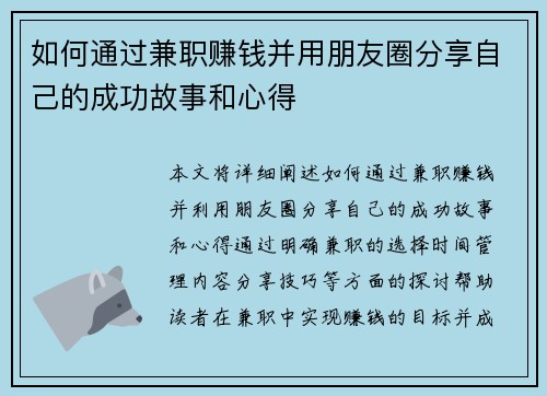 /uploads/images/20250730/ru-he-tong-guo-jian-zhi-zhuan-qian-bing-yong-peng-you-quan-fen-xiang-zi-ji-de-cheng-gong-gu-shi-he-xin-de.webp